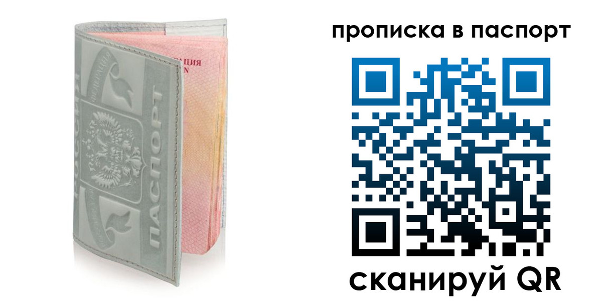 прописка для военкомата в Череповце