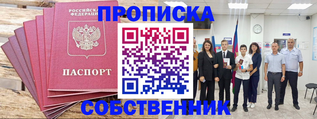 прописка для кредита в Череповце