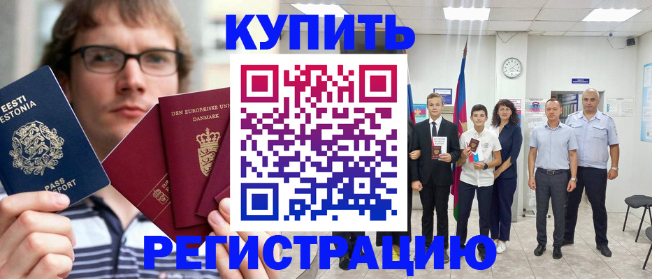 прописка для школы в Череповце