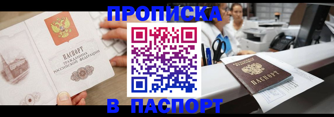 временная прописка в Череповце