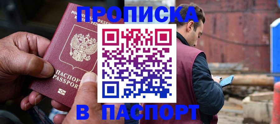 временная прописка в Череповце