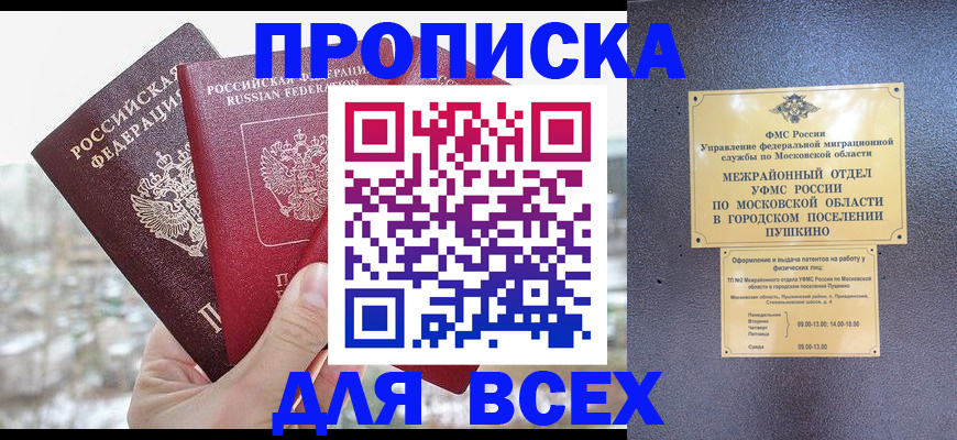 прописка в квартире в Череповце